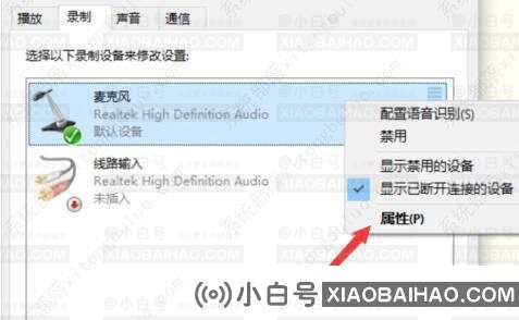 win10麦克风声音低了怎么调？win10麦克风音量低的解决方案(win10麦克风声音太小)-小白号