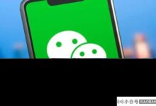微信的操作系统之路,必然导致臃肿的命运。_小白号