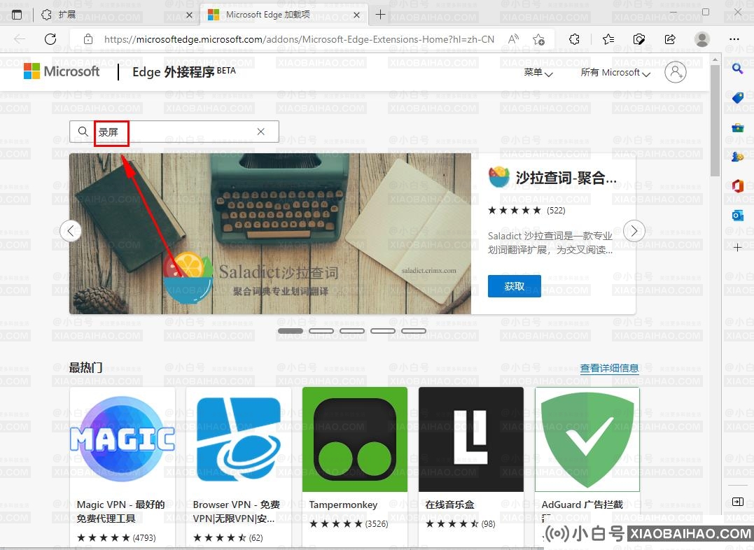 Edge浏览器如何快速进行网页录屏？edge浏览器怎么录屏？