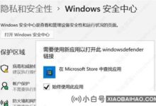 win11病毒防护打不开怎么办?(win11病毒和威胁防护打不开)_小白号
