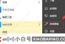window10前面板声音输出怎么设置?win10设置前面板声音教程(win10前面板音频输出)_小白号
