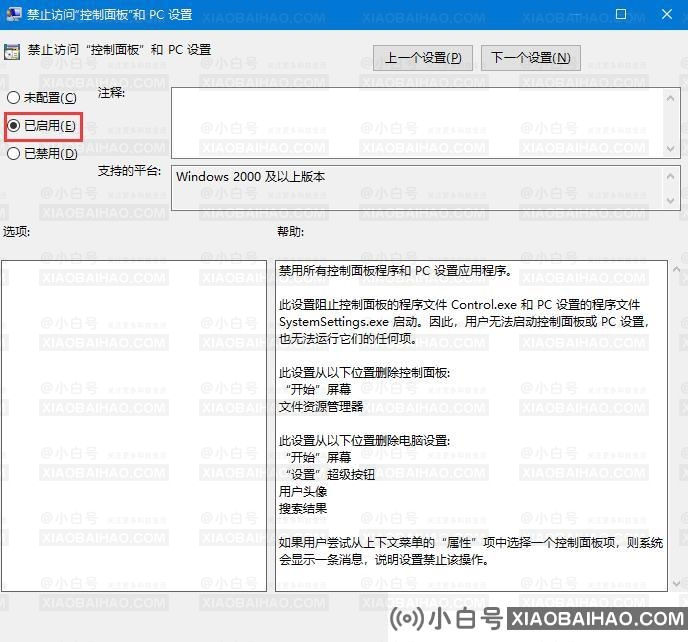 关于禁用Win10系统和控制面板的教程（win 10禁用系统快捷键）-小白号