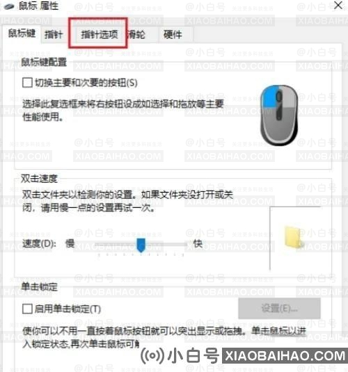 Win11如何关闭鼠标指针轨迹功能？win11鼠标指针轨迹的关闭方法