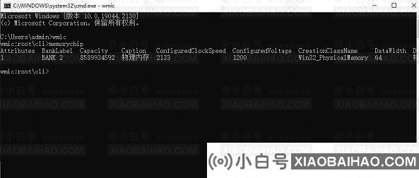 Win10查看内存模块模型教程-小白号