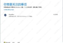 win10更新需要卸载。如何卸载virtualbox?_小白号