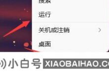 Win11如何取消POST?Win11取消开机自检方法(win10取消开机自检方法)_小白号