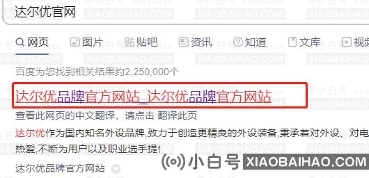 下载完Daryo驱动打不开怎么办？两种完美解决的方法-小白号