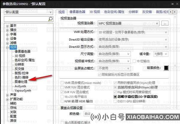 potplayer如何开启插帧？potplayer打开帧插入设置的方法(potplayer帧补丁)-小白号