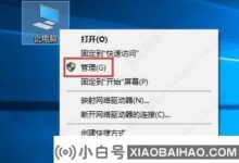 win10分享需要输入用户名和密码怎么办?(win10分享需要密码)_小白号