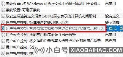 Win11提示内置管理员无法激活该应用。怎么解决？(win10提示内置管理员无法激活该应用)-小白号
