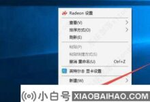 win10电脑屏幕比例变大怎么调整?(windows10屏幕变大怎么办)_小白号