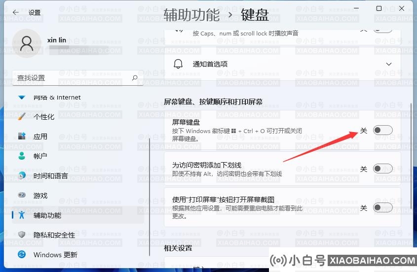 win11虚拟键盘怎么打开？win11虚拟键盘的打开方法(如何调整windows10虚拟键盘)-小白号