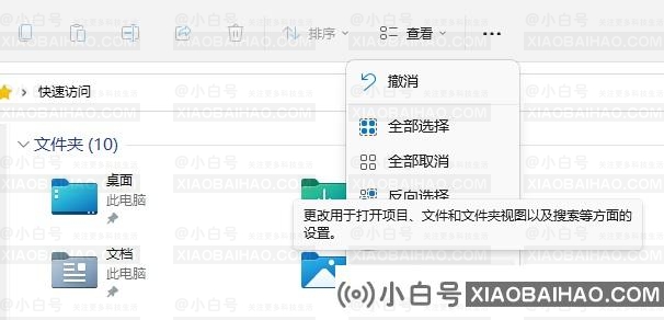 win11怎么清理快速访问记录？win11清理快速访问操作方法