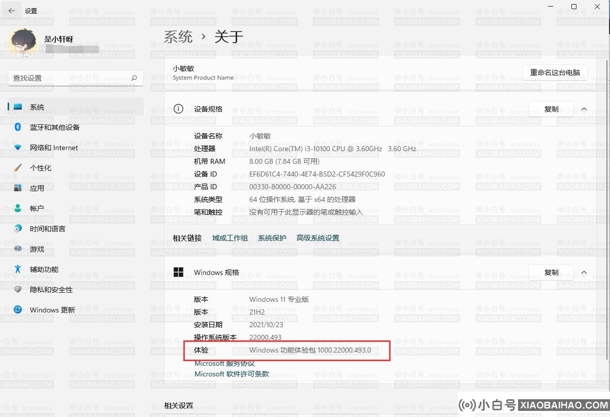 Win11功能体验包是正式版吗 Win11功能体验包是正式版吗详细介绍