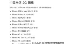 苹果官网提示iPhone 13移除对电信2G/3G网络的支持。_小白号