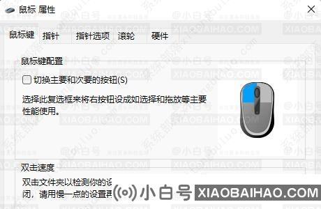 win11鼠标套装在哪里？win11鼠标设置位置详解(windows10鼠标设置)-小白号