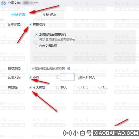 百度网盘文件如何生成链接和提取代码？(如何为百度网盘上的文件生成链接)-小白号