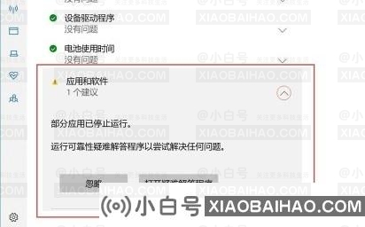 win11安全中心一直显示黄色感叹号怎么解决？