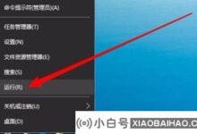 如何解决Win10系统的IP地址冲突?(win10 IP地址冲突)_小白号
