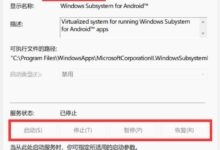 Win11如何解除wsa的限制?(Win11 wsa)_小白号