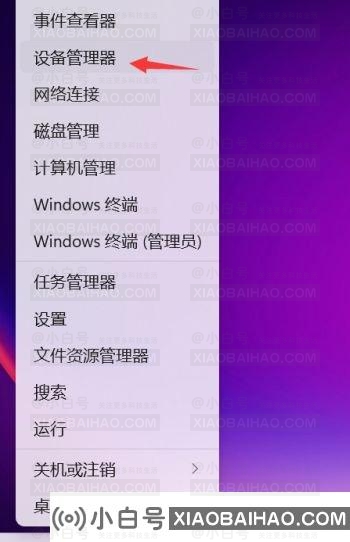 Win11怎么查看设备管理器？Win11设备管理器在哪里打开？