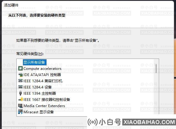 Windows11如何在设备列表中添加过时的硬件？