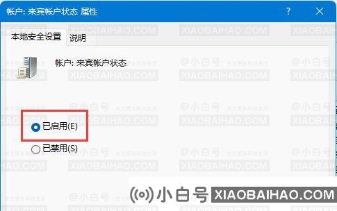 Win11怎么开来宾账户？Win11开通来宾账户的方法(如何开通win10来宾用户)-小白号