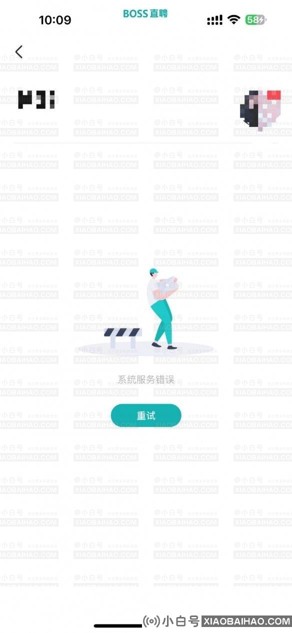Boss直聘崩了？Boss直聘系统服务错误怎么回事？