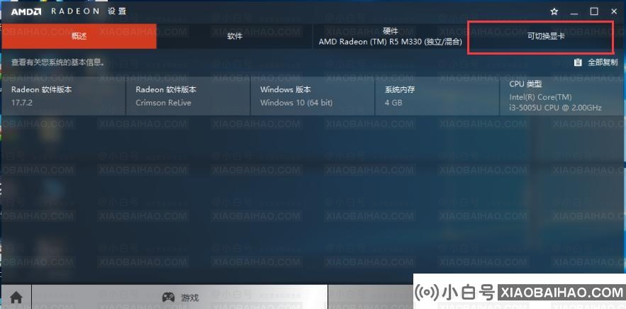 联想笔记本新AMD显卡驱动如何设置双显卡切换？-小白号