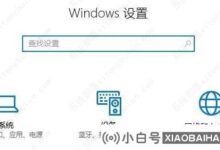 win10网络被交付优化占用怎么办?_小白号