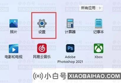 win11开机自启动设置在哪里？win11开机自启动设置方法-小白号