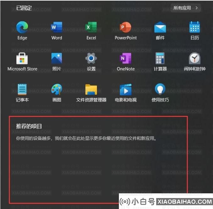win11系统开始菜单怎么关闭推荐项目？