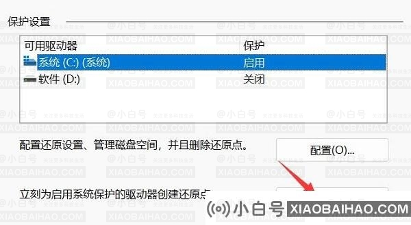 Win11怎么创建系统还原点？Win11创建系统还原点的方法