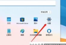 win11变焦设置教程_小白号