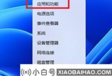 win11windows安全中心打不开怎么办?(windows11安全中心消失)_小白号