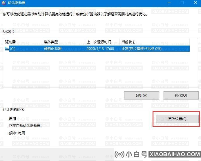 如何提高机械硬盘的速度？机械硬盘win10提速教程(如何提高机械硬盘读写速度)-小白号
