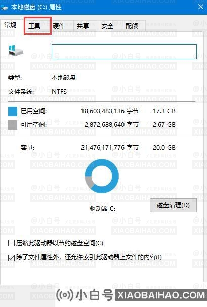 如何提高机械硬盘的速度？机械硬盘win10提速教程(如何提高机械硬盘读写速度)-小白号