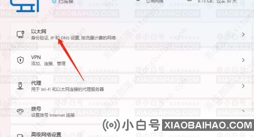 win11检查ip地址的两种方法(window10如何检查IP地址)-小白号