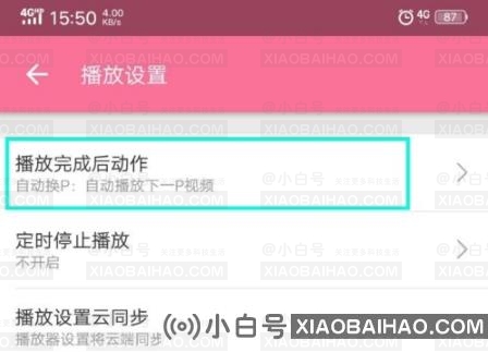 哔哩哔哩如何开启自动连播？B站设置自动播放模式教程