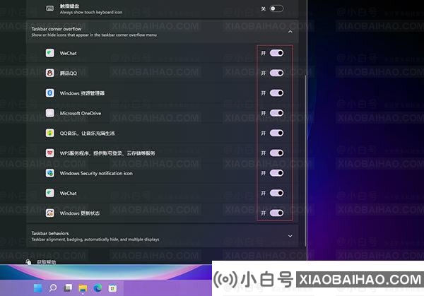 win11任务栏小图标怎么全部显示？win11右下角小图标全部显示方法