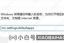win11如何设置PDF的默认打开方式?(windows设置默认pdf打开方法)_小白号