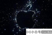 苹果9月份的“远出”活动可能会公布什么?_小白号