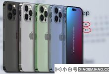iPhone 14释放时间可以延长至9月6日,苹果正在准备股票_小白号