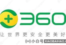 win10为什么不推荐安装360?win100千万别装360(为什么window10不能装360)_小白号