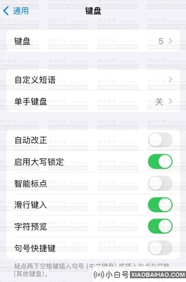 部分 iPhone 用户升级 iOS 17.4 后，键盘“自动改正”功能未生效