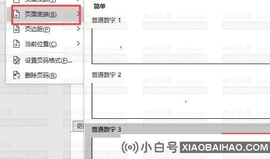 如何将word奇偶页的左右页码设置不同？(奇数页和偶数页的word页码设置不同)-小白号