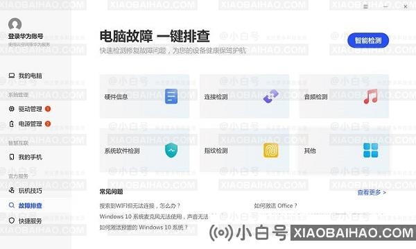 华为电脑管家如何清理垃圾(华为电脑如何清理垃圾软件)-小白号
