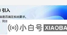 安装Win11如何进入BIOS设置?Win11进入bios设置图形教程(华硕主板安装win11系统BIOS设置)_小白号