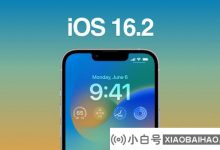 苹果iOS/iPados 16.2开发人员预览版beta 2版本_小白号