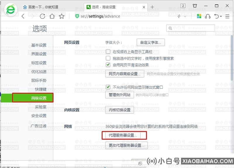360浏览器提示网页丢失怎么办？试试这三种方法。-小白号